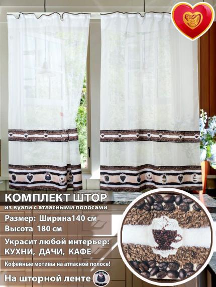 Комплект штор Алетто Кофейный бисквит