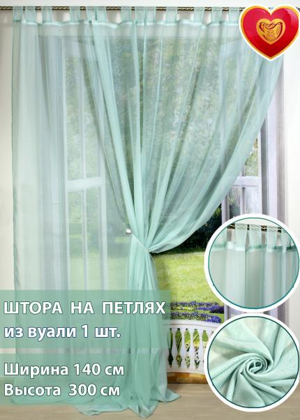 Штора вуалевая на петлях мятный 140х300 см